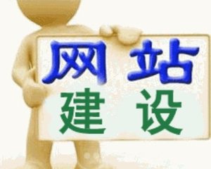 为什么要做营销型网站