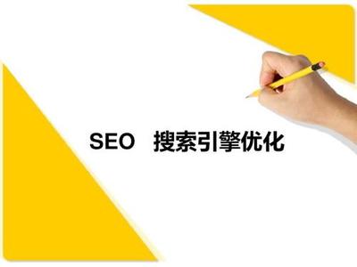 选对合肥seo优化公司，新站整站快速稳定排名