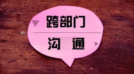 合肥做网站，推广要跨部门沟通