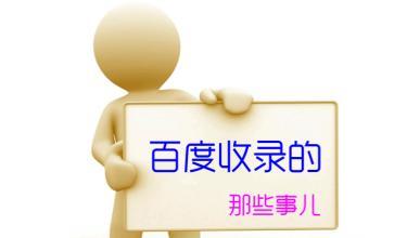 如何提升网站文章的收录量？