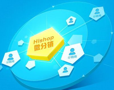 传统企业选择微分销系统的好处